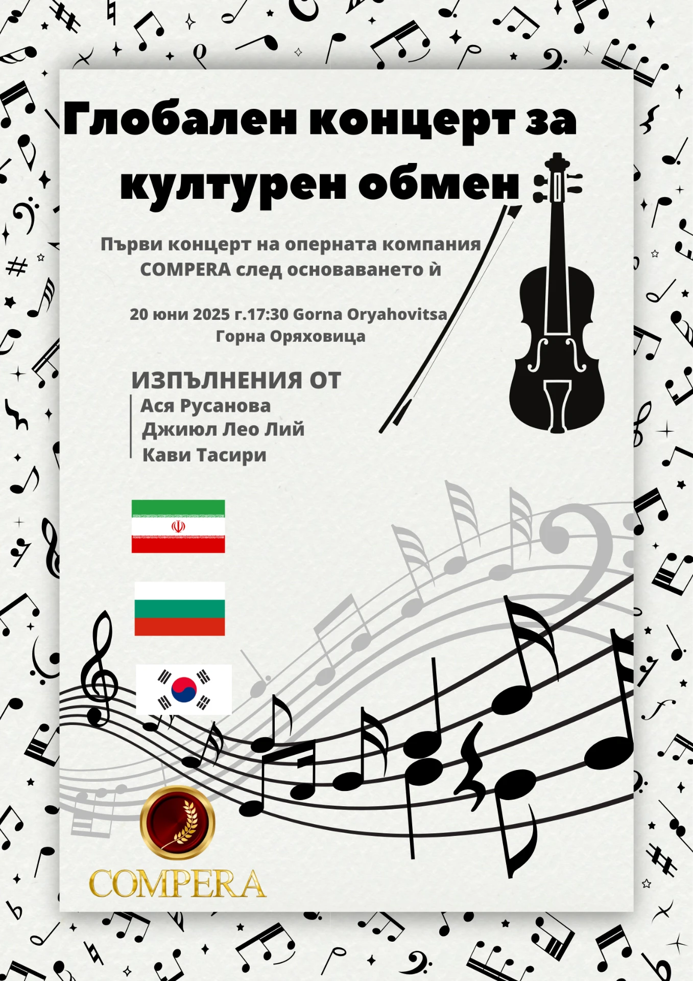 Global Cultural Exchange Concert — Gorna Oryahovitsa, Bulgaria