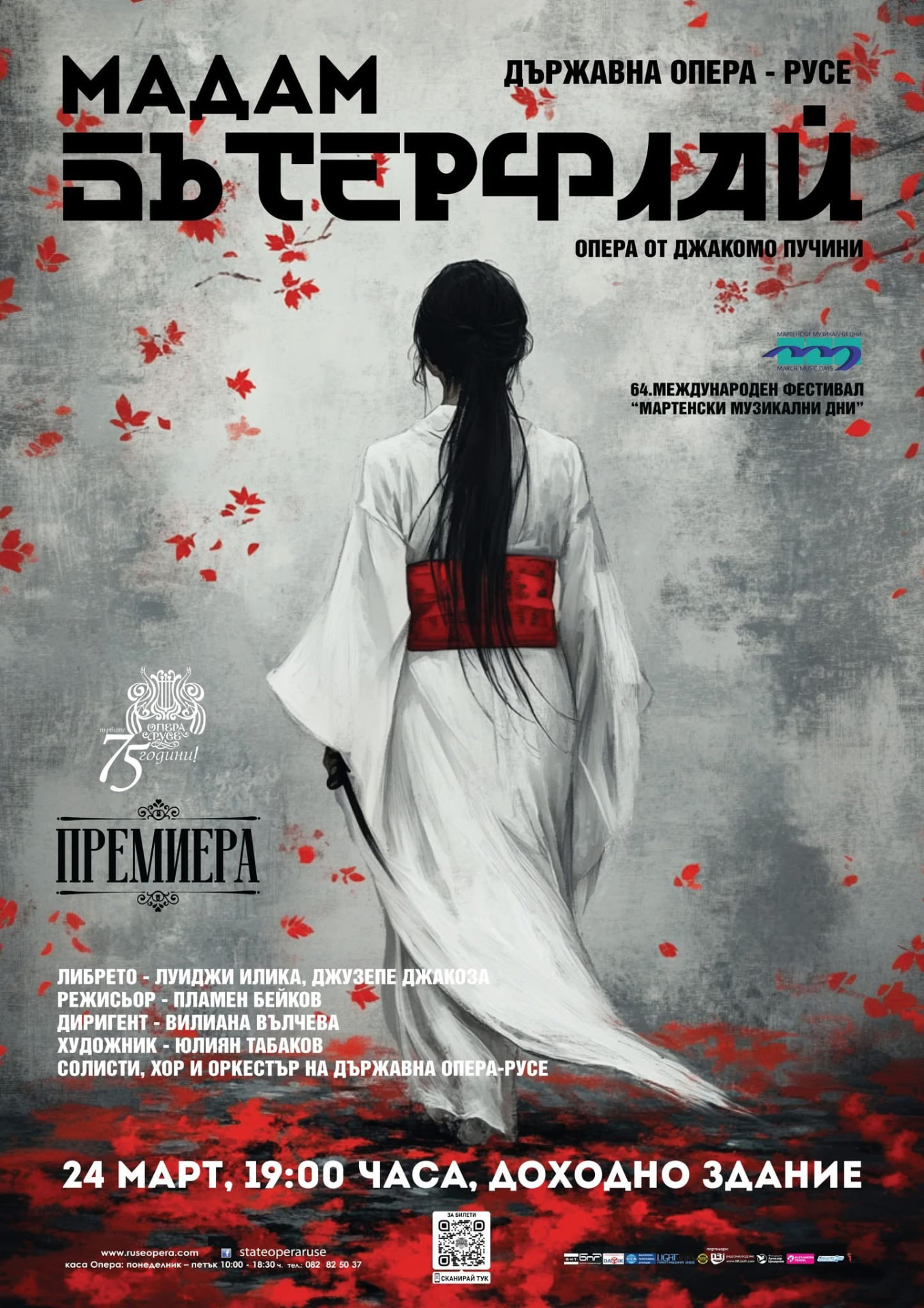 Madama Butterfly — State Opera Ruse, Bulgaria